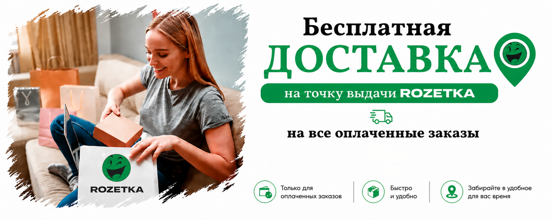 Баннер с текстом «Бесплатная доставка по Украине» от магазина VikkyStyle