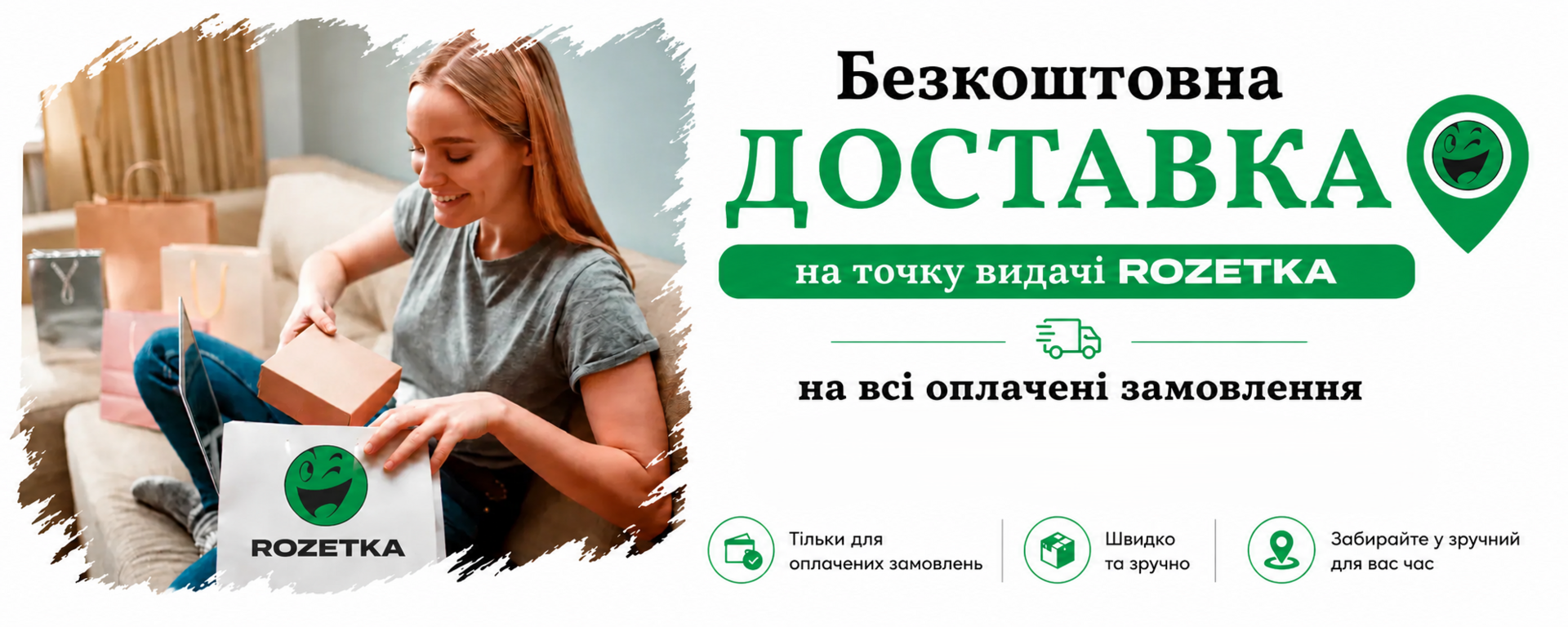 Банер із текстом «Безкоштовна доставка по Україні» від магазину VikkyStyle