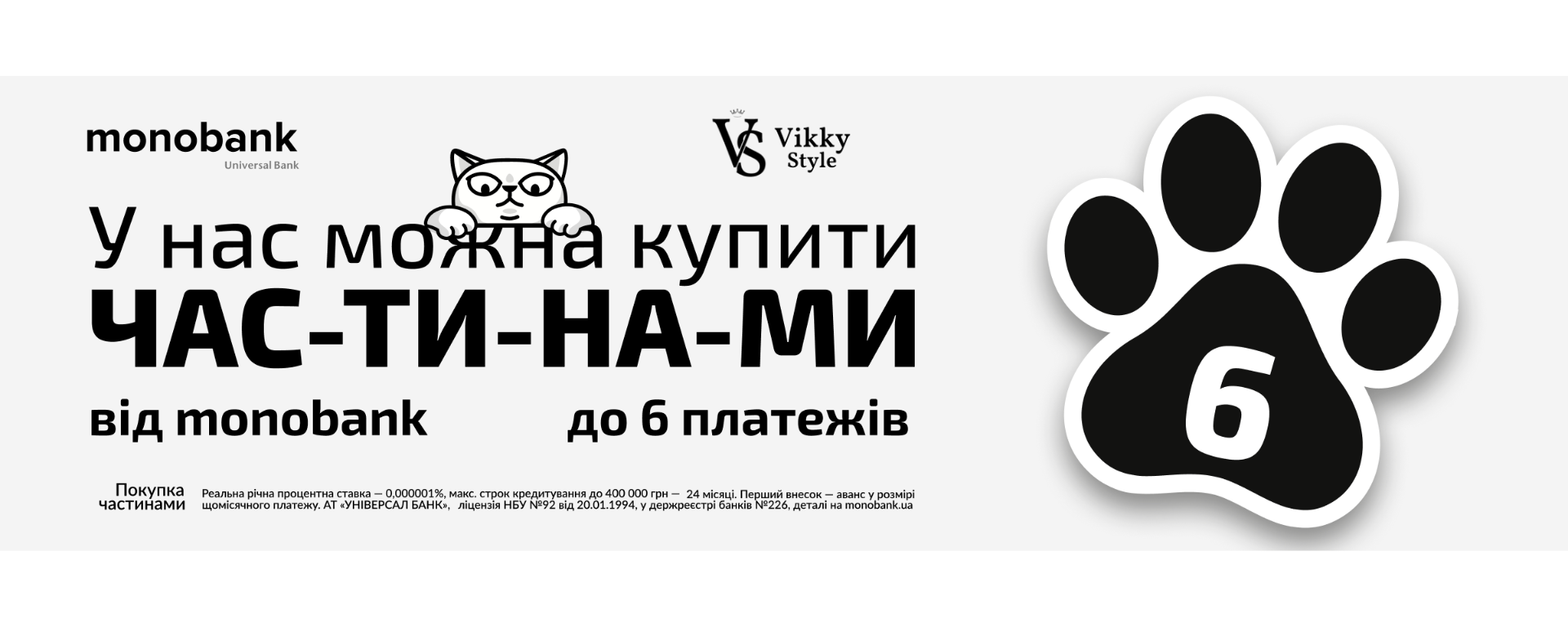 «Покупка частинами» від monobank