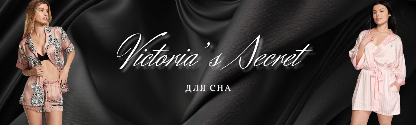Для сна