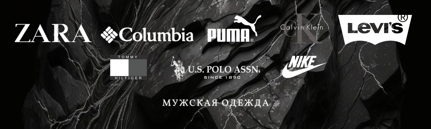 Мужская одежда