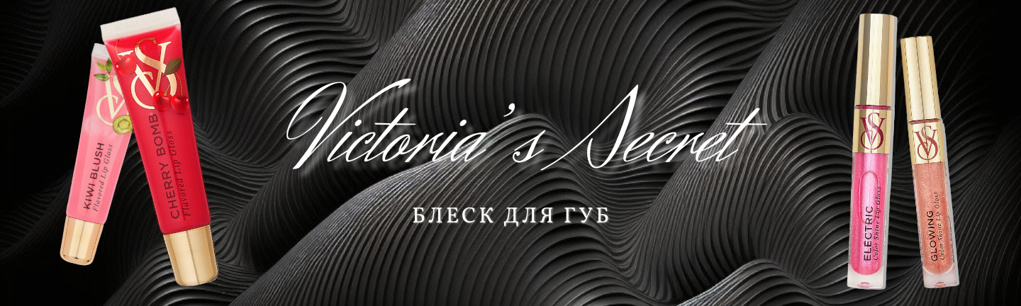 Блеск для губ